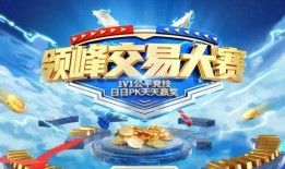 每日大赛,竞技盛宴，激情燃烧